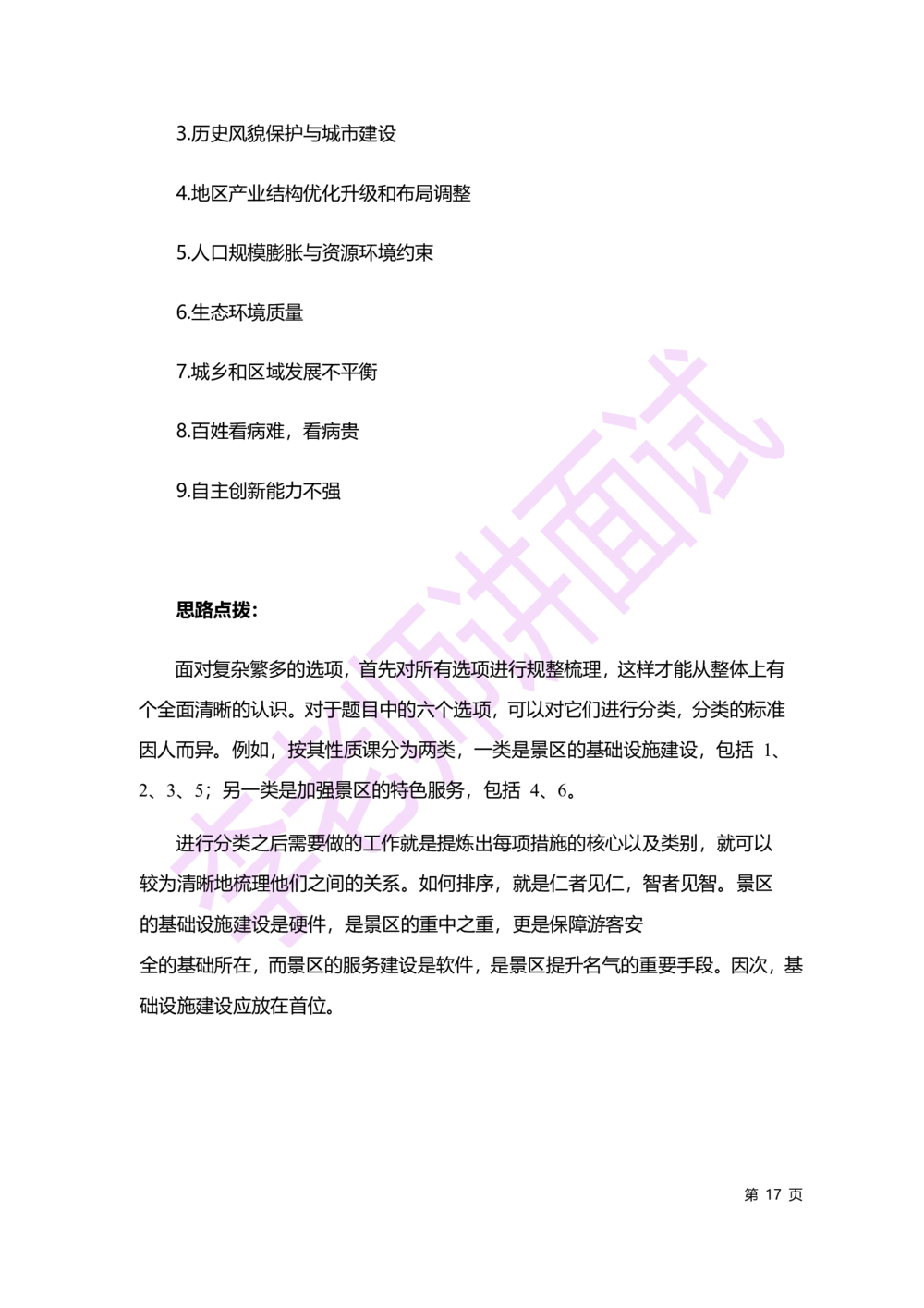 2.无领导小组讨论讲义_2025春招题库汇总_十大行测题库_2023年十大热门题库更新中_09、易考汇总_银行面试_无领导小组讨论