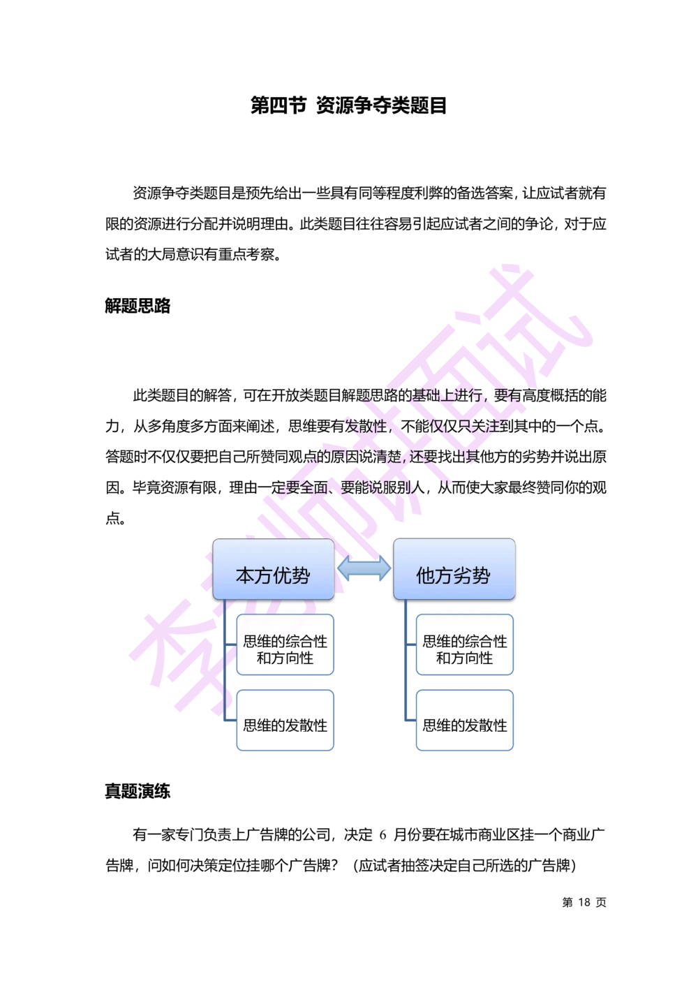 2.无领导小组讨论讲义_2025春招题库汇总_十大行测题库_2023年十大热门题库更新中_09、易考汇总_银行面试_无领导小组讨论