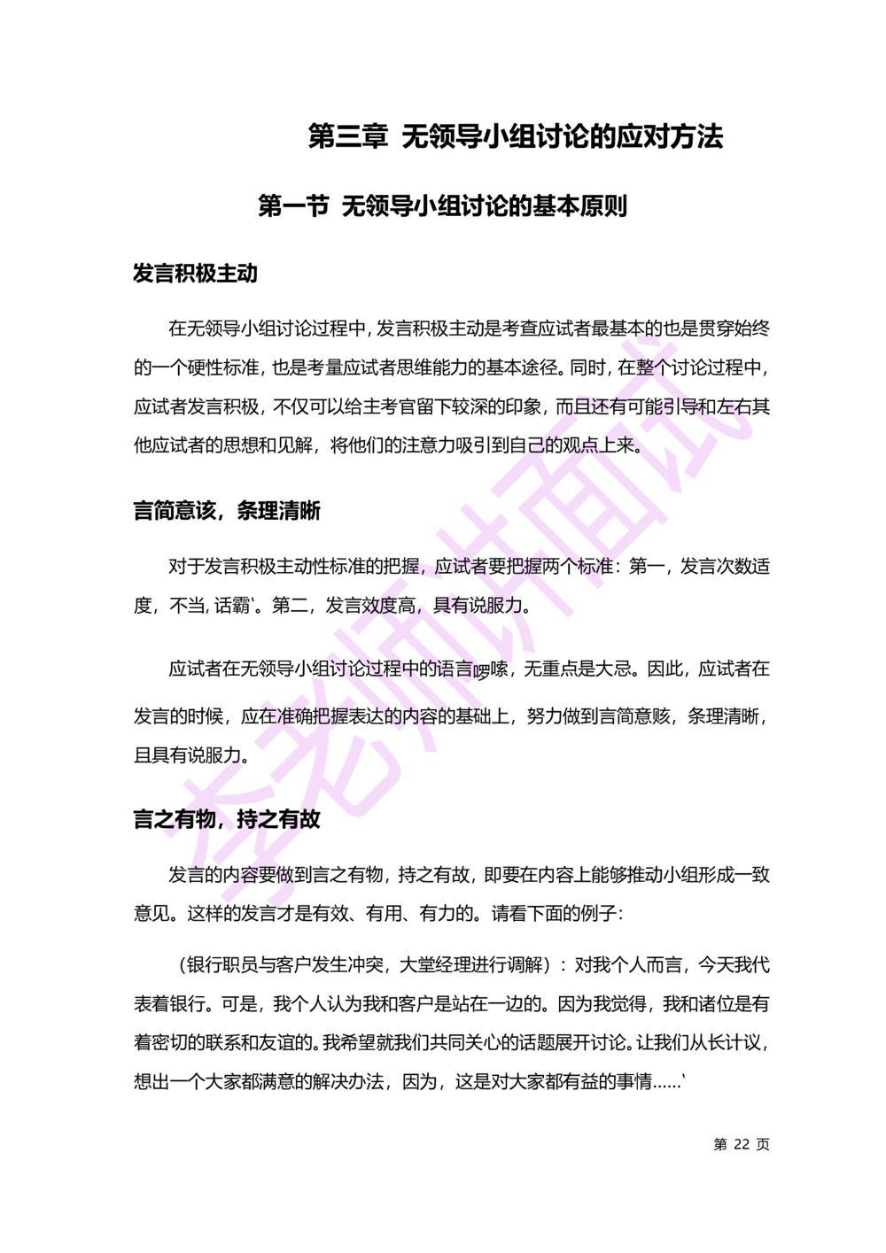 2.无领导小组讨论讲义_2025春招题库汇总_十大行测题库_2023年十大热门题库更新中_09、易考汇总_银行面试_无领导小组讨论