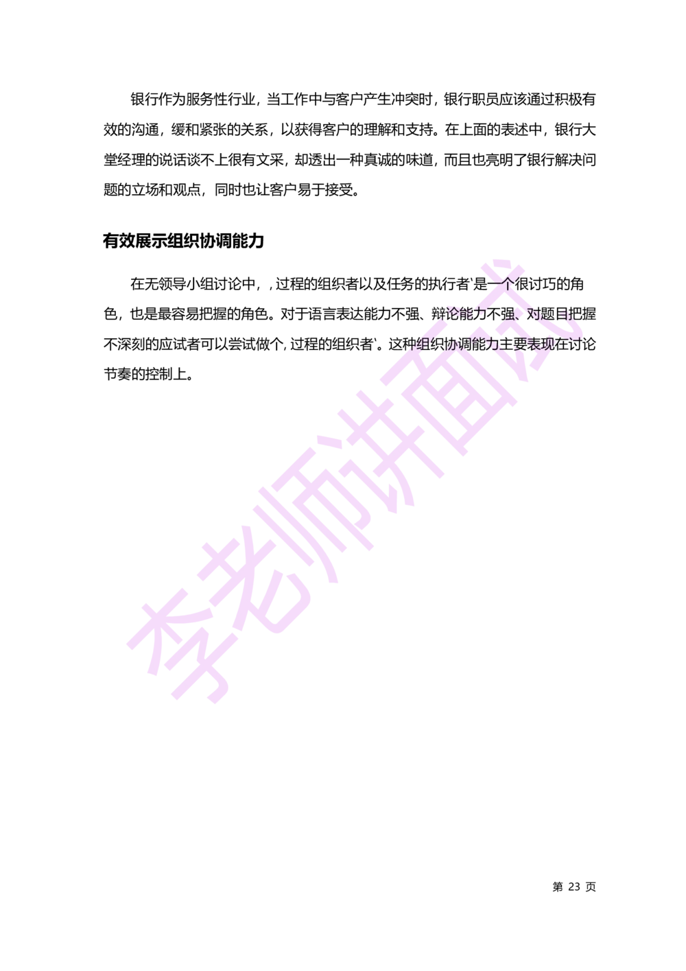 2.无领导小组讨论讲义_2025春招题库汇总_十大行测题库_2023年十大热门题库更新中_09、易考汇总_银行面试_无领导小组讨论