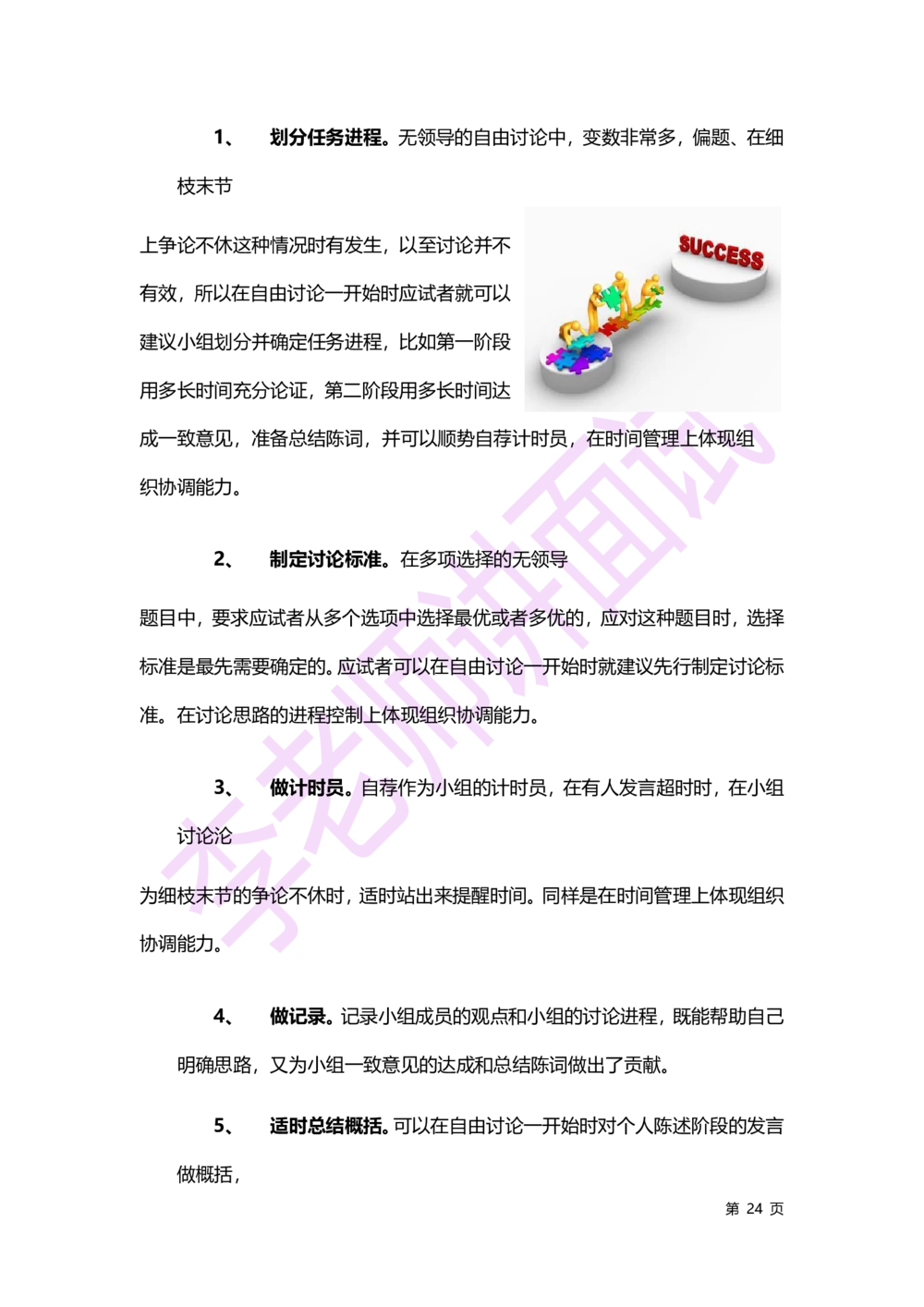 2.无领导小组讨论讲义_2025春招题库汇总_十大行测题库_2023年十大热门题库更新中_09、易考汇总_银行面试_无领导小组讨论