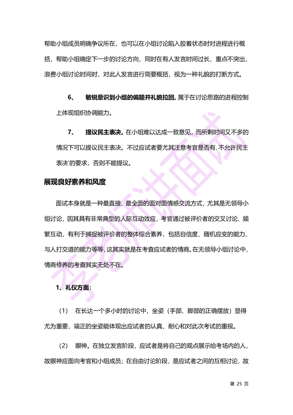 2.无领导小组讨论讲义_2025春招题库汇总_十大行测题库_2023年十大热门题库更新中_09、易考汇总_银行面试_无领导小组讨论