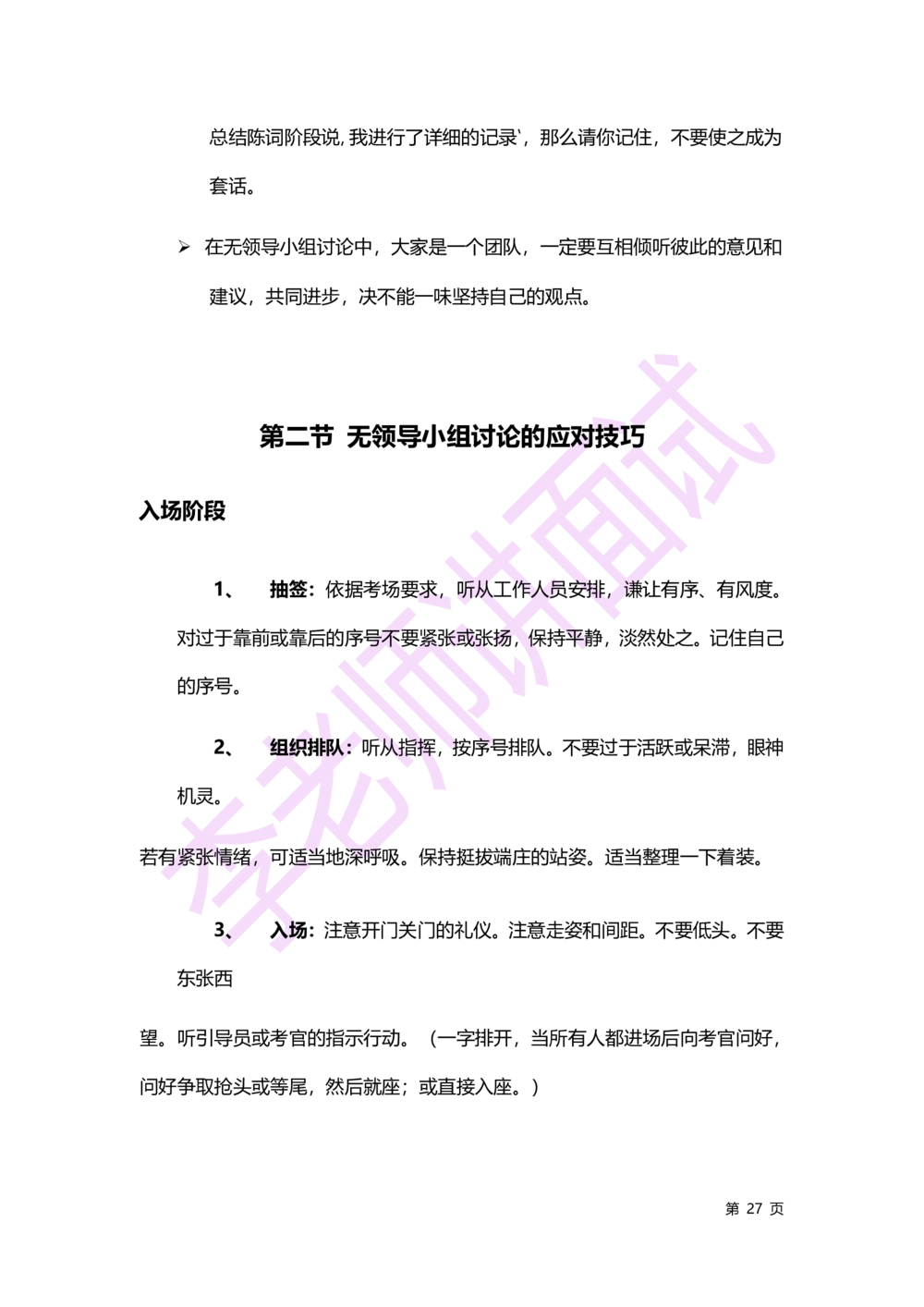 2.无领导小组讨论讲义_2025春招题库汇总_十大行测题库_2023年十大热门题库更新中_09、易考汇总_银行面试_无领导小组讨论