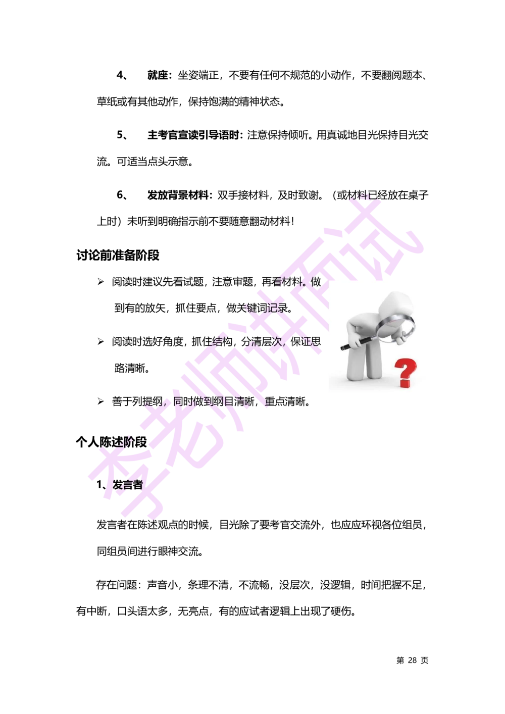 2.无领导小组讨论讲义_2025春招题库汇总_十大行测题库_2023年十大热门题库更新中_09、易考汇总_银行面试_无领导小组讨论