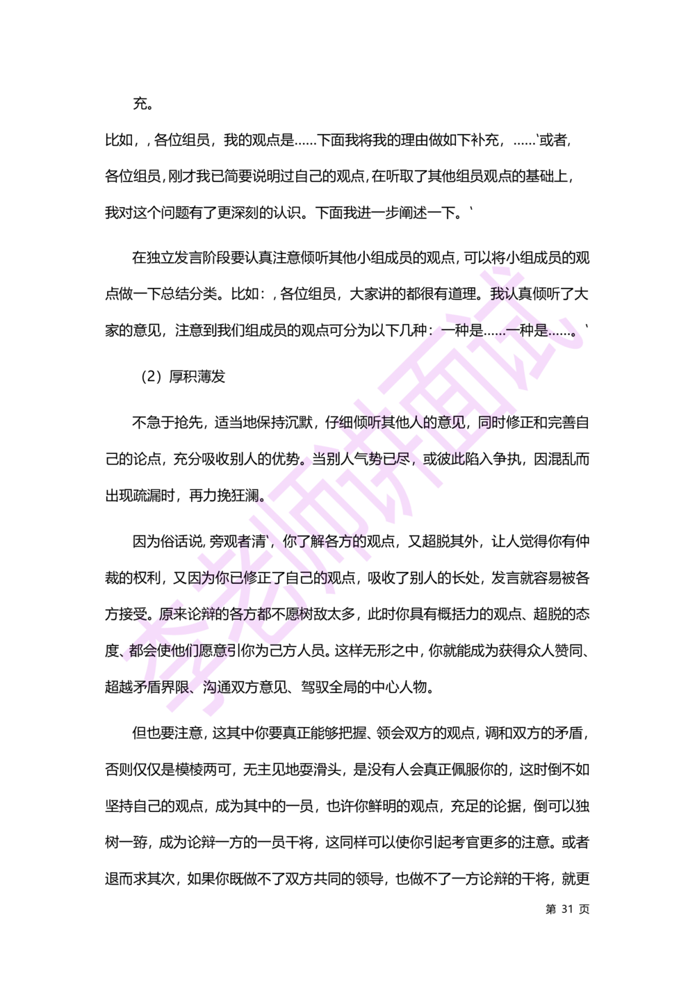 2.无领导小组讨论讲义_2025春招题库汇总_十大行测题库_2023年十大热门题库更新中_09、易考汇总_银行面试_无领导小组讨论