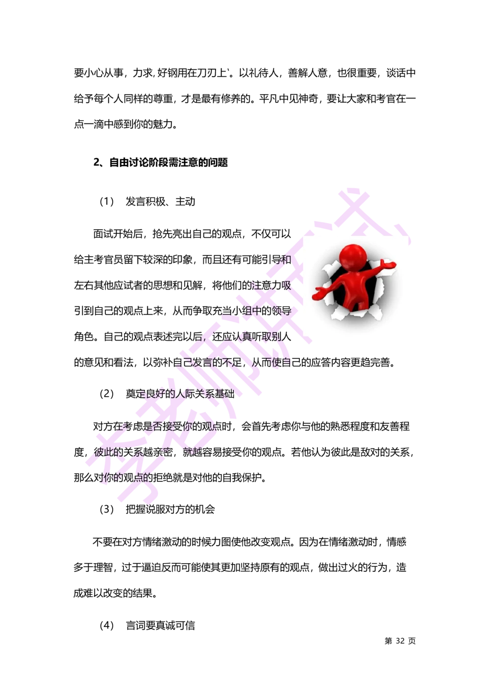 2.无领导小组讨论讲义_2025春招题库汇总_十大行测题库_2023年十大热门题库更新中_09、易考汇总_银行面试_无领导小组讨论