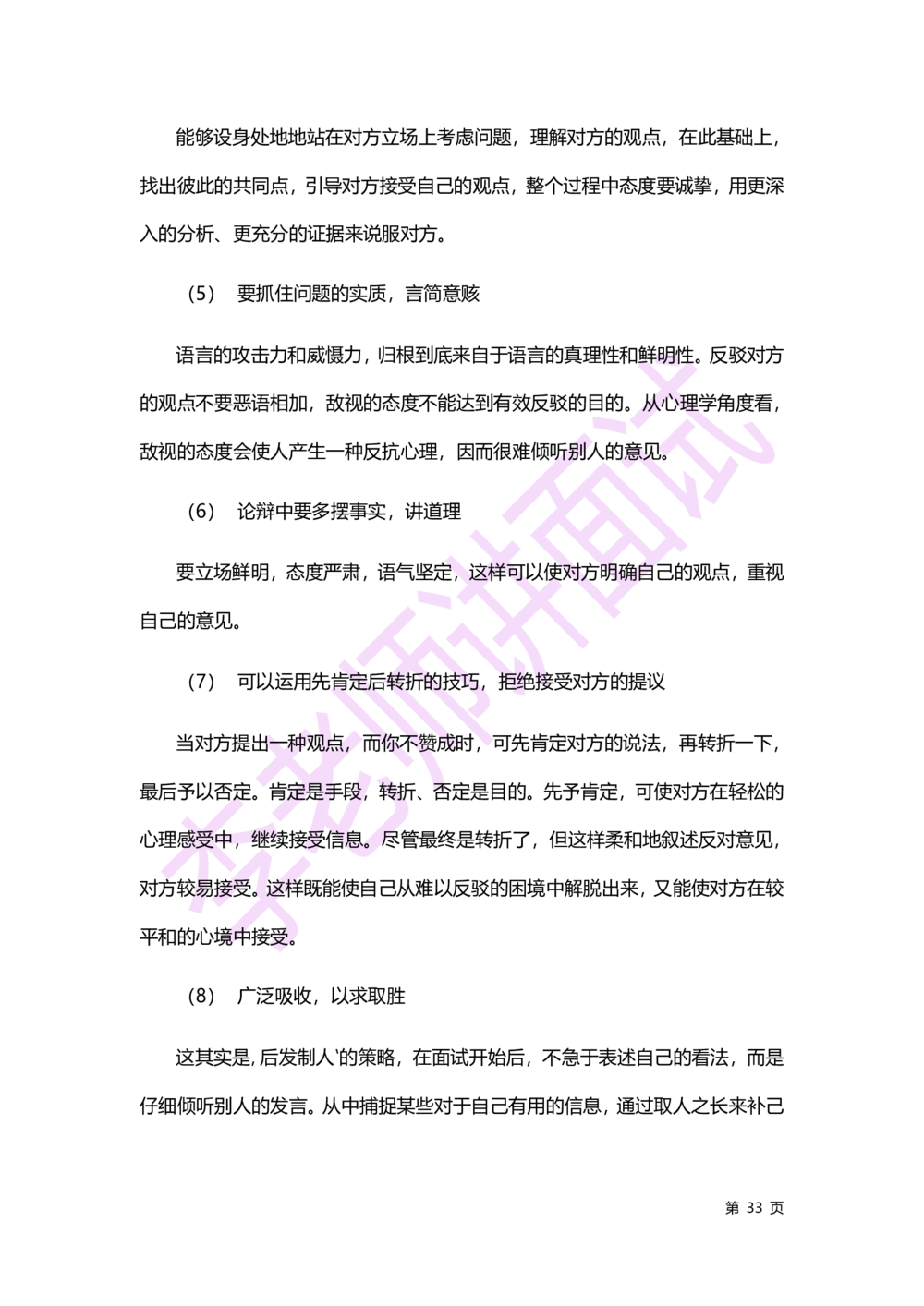 2.无领导小组讨论讲义_2025春招题库汇总_十大行测题库_2023年十大热门题库更新中_09、易考汇总_银行面试_无领导小组讨论