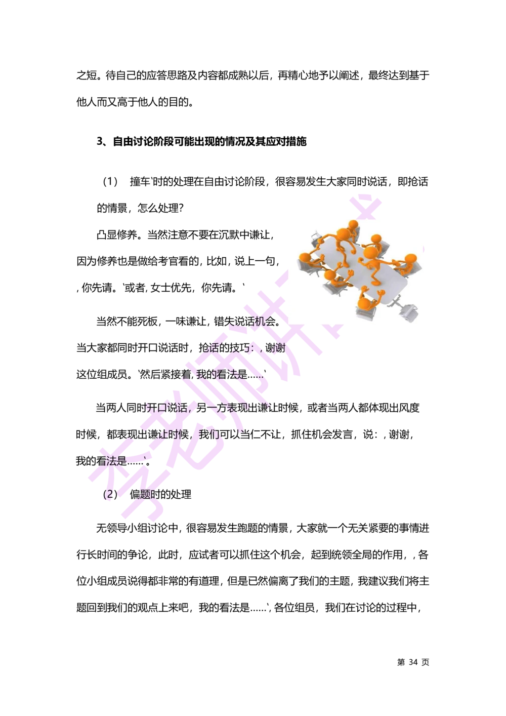 2.无领导小组讨论讲义_2025春招题库汇总_十大行测题库_2023年十大热门题库更新中_09、易考汇总_银行面试_无领导小组讨论