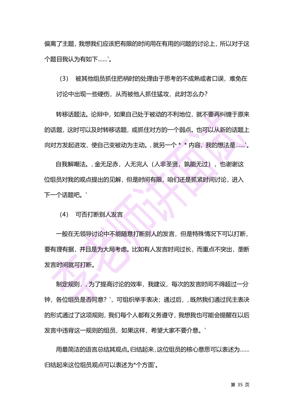 2.无领导小组讨论讲义_2025春招题库汇总_十大行测题库_2023年十大热门题库更新中_09、易考汇总_银行面试_无领导小组讨论