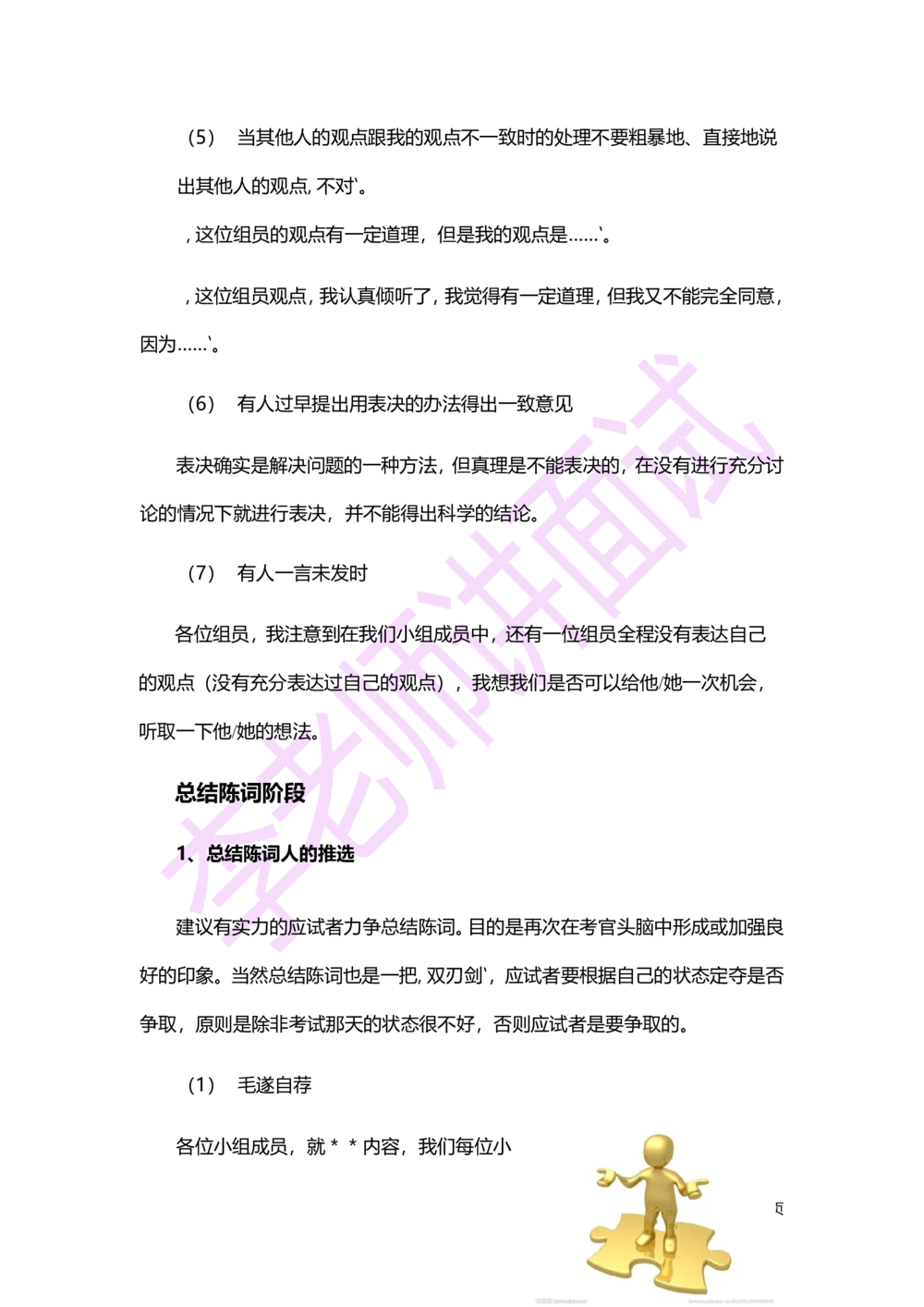 2.无领导小组讨论讲义_2025春招题库汇总_十大行测题库_2023年十大热门题库更新中_09、易考汇总_银行面试_无领导小组讨论