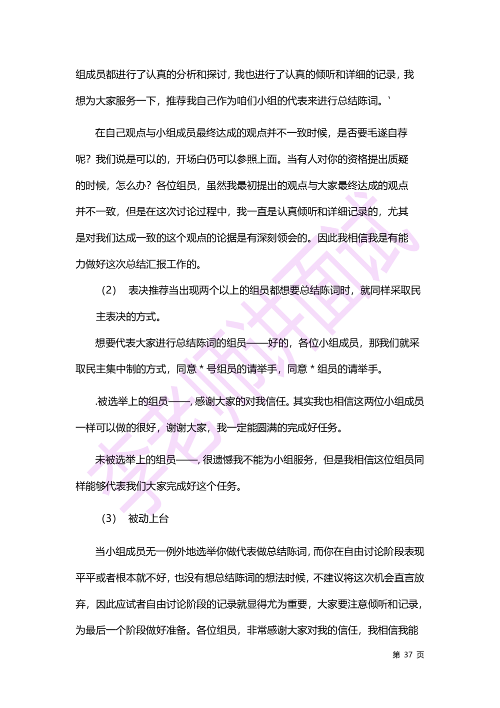 2.无领导小组讨论讲义_2025春招题库汇总_十大行测题库_2023年十大热门题库更新中_09、易考汇总_银行面试_无领导小组讨论