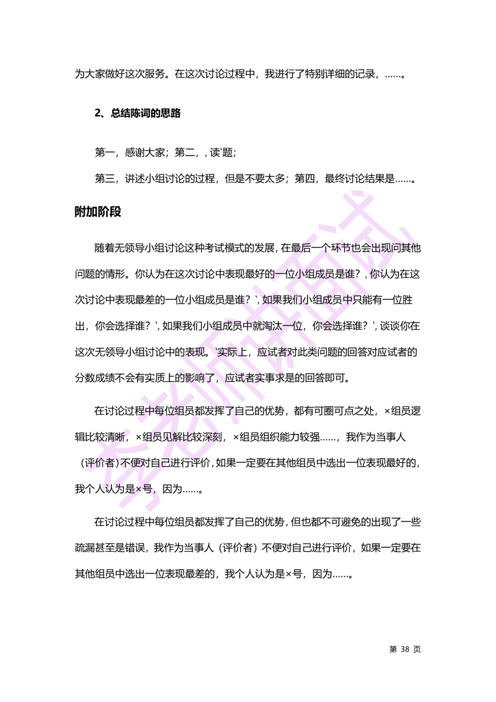 2.无领导小组讨论讲义_2025春招题库汇总_十大行测题库_2023年十大热门题库更新中_09、易考汇总_银行面试_无领导小组讨论