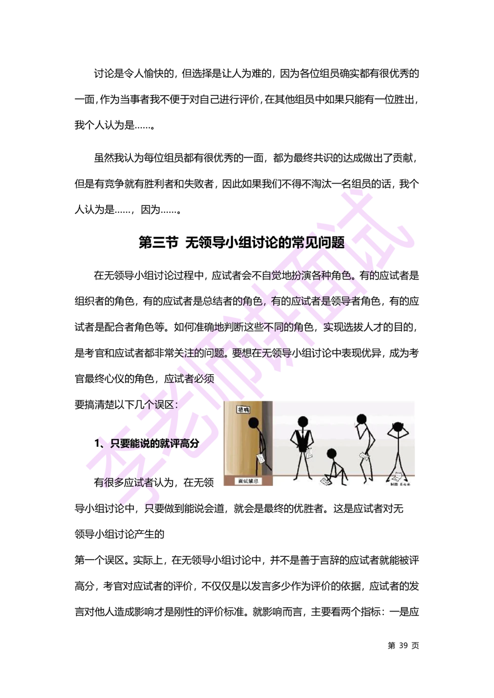 2.无领导小组讨论讲义_2025春招题库汇总_十大行测题库_2023年十大热门题库更新中_09、易考汇总_银行面试_无领导小组讨论