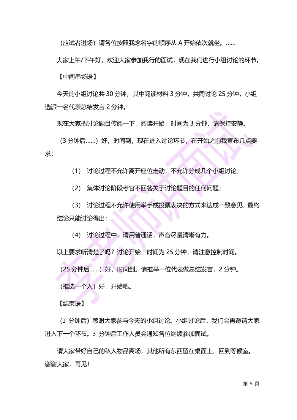 2.无领导小组讨论讲义_2025春招题库汇总_十大行测题库_2023年十大热门题库更新中_09、易考汇总_银行面试_无领导小组讨论