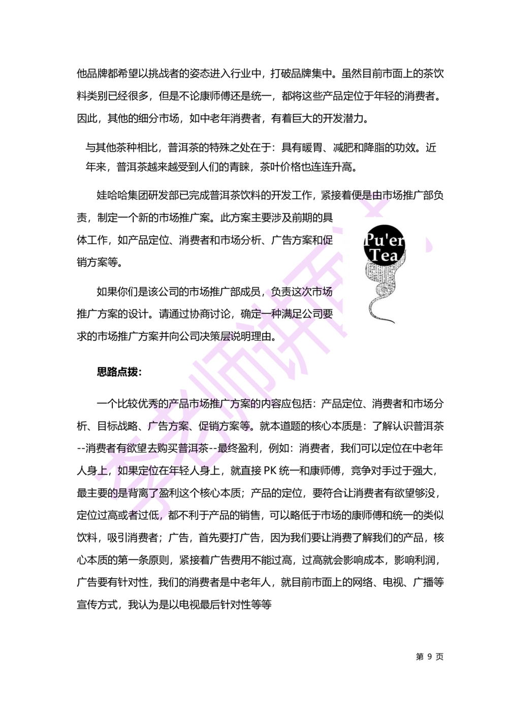 2.无领导小组讨论讲义_2025春招题库汇总_十大行测题库_2023年十大热门题库更新中_09、易考汇总_银行面试_无领导小组讨论