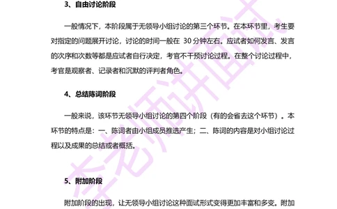 2.无领导小组讨论讲义_2025春招题库汇总_十大行测题库_2023年十大热门题库更新中_09、易考汇总_银行面试_无领导小组讨论