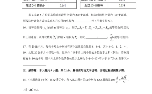 2009年高考数学试卷（文）（浙江）（空白卷）_历年高考真题合集_数学历年高考真题_新&middot;PDF版2008-2025&middot;高考数学真题_数学（按省份分类）2008-2025_2008-2025&middot;（浙江）数学高考真题