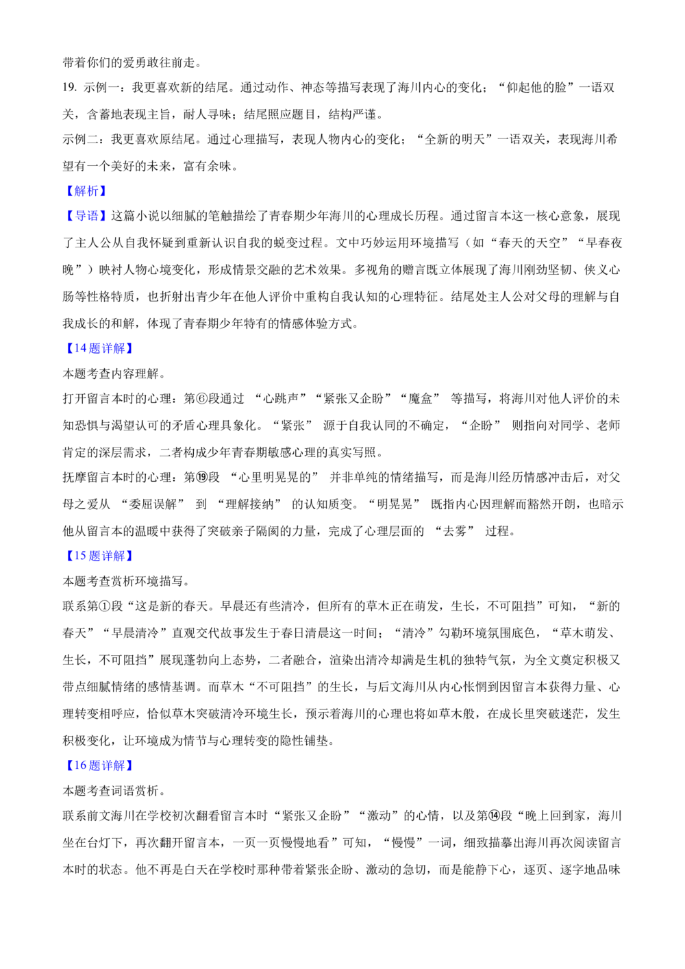 2025年河北省中考语文真题（解析卷）_河北省历年中考真题_1.河北语文（08-25）_14