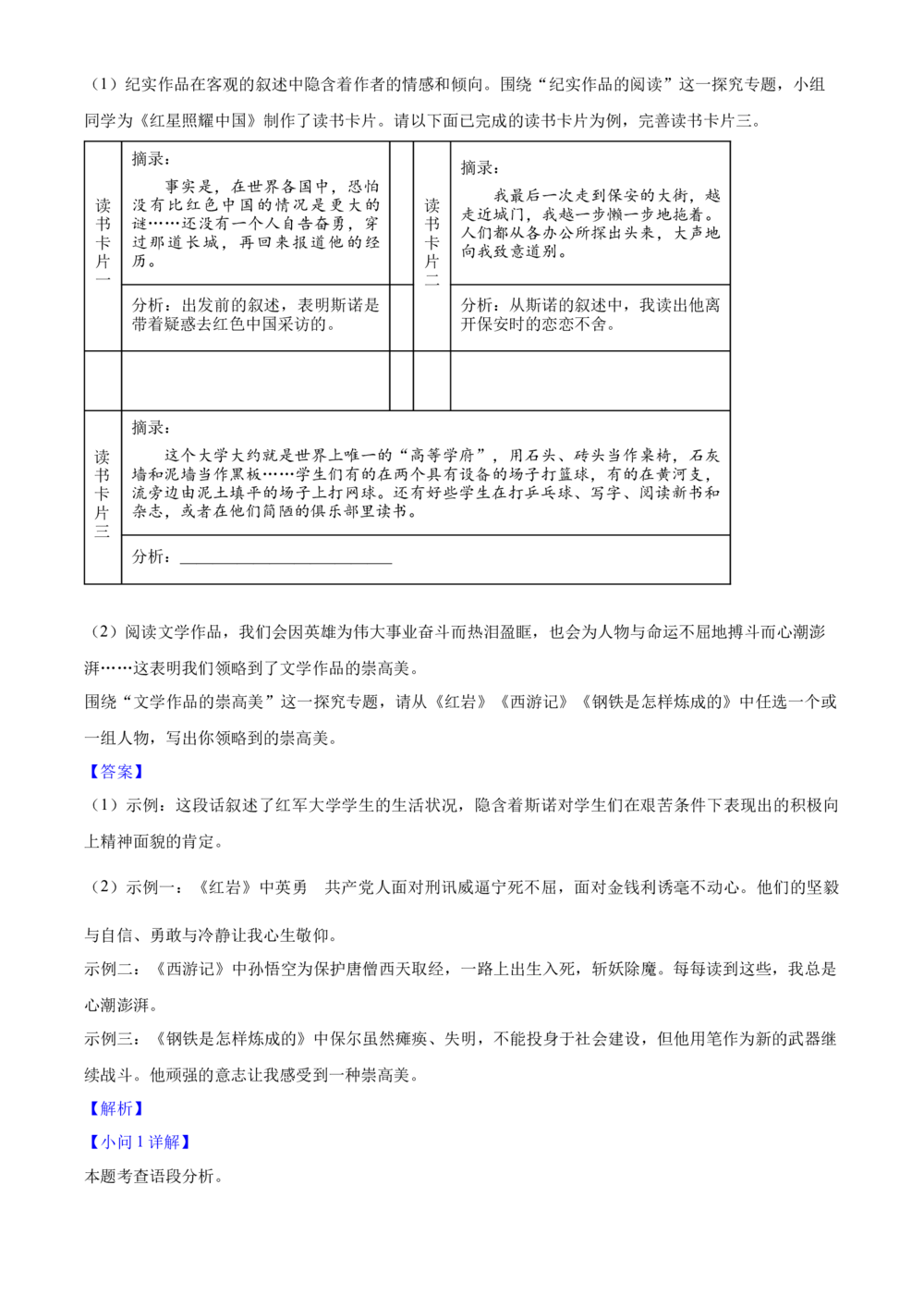 2025年河北省中考语文真题（解析卷）_河北省历年中考真题_1.河北语文（08-25）_14
