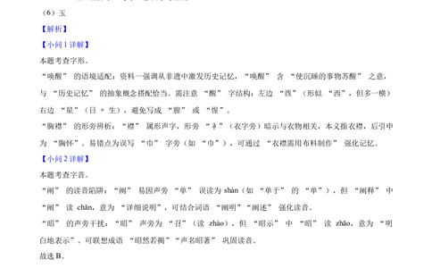 2025年河北省中考语文真题（解析卷）_河北省历年中考真题_1.河北语文（08-25）_14