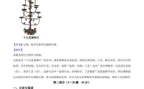 2025年河北省中考语文真题（解析卷）_河北省历年中考真题_1.河北语文（08-25）_14
