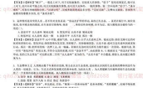 2014年中国邮政储蓄银行招聘考试笔试真题及答案解析_2025春招题库汇总_银行题库-1_银行全套上岸资料_各银行笔试真题_邮储上岸资料_邮储银行招聘考试笔试复习资料