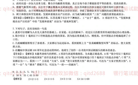 2014年中国邮政储蓄银行招聘考试笔试真题及答案解析_2025春招题库汇总_银行题库-1_银行全套上岸资料_各银行笔试真题_邮储上岸资料_邮储银行招聘考试笔试复习资料