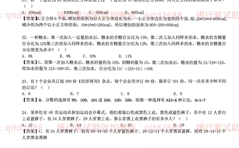 2014年中国邮政储蓄银行招聘考试笔试真题及答案解析_2025春招题库汇总_银行题库-1_银行全套上岸资料_各银行笔试真题_邮储上岸资料_邮储银行招聘考试笔试复习资料