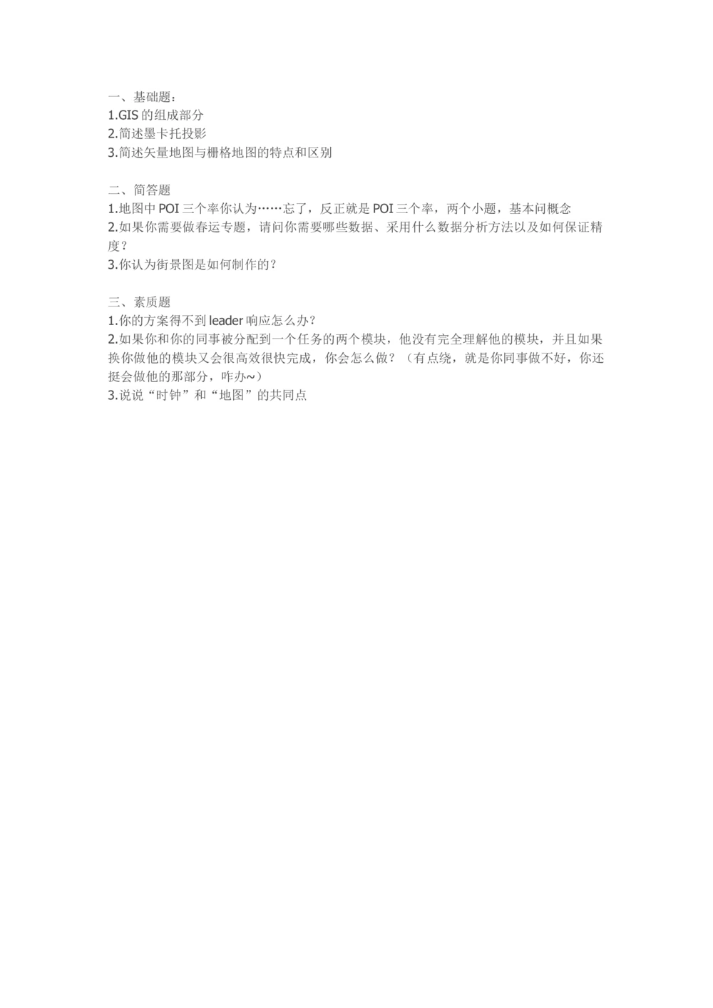 2015年SH数据处理工程师真题_2025春招题库汇总_互联网题库-1_02互联网汇总_06、百度_04、百度笔试题库