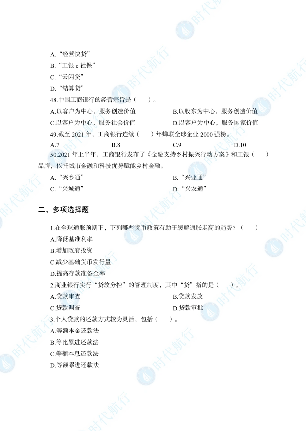 2022中国工商银行春招考题卷修改版_2025春招题库汇总_银行题库-1_银行全套上岸资料_各银行笔试真题_银行校招真题