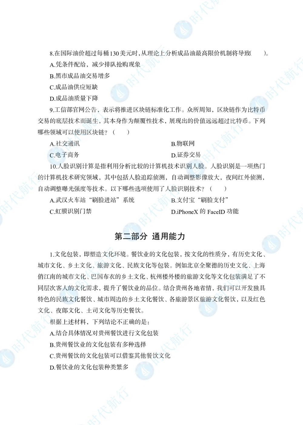 2022中国工商银行春招考题卷修改版_2025春招题库汇总_银行题库-1_银行全套上岸资料_各银行笔试真题_银行校招真题