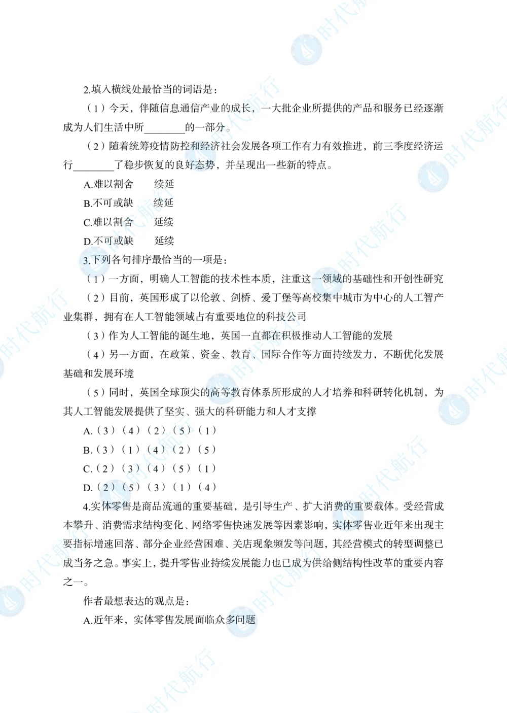 2022中国工商银行春招考题卷修改版_2025春招题库汇总_银行题库-1_银行全套上岸资料_各银行笔试真题_银行校招真题