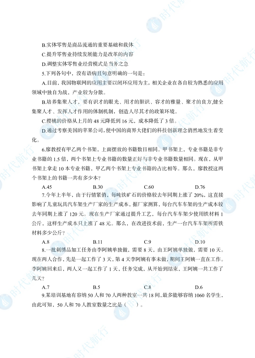 2022中国工商银行春招考题卷修改版_2025春招题库汇总_银行题库-1_银行全套上岸资料_各银行笔试真题_银行校招真题