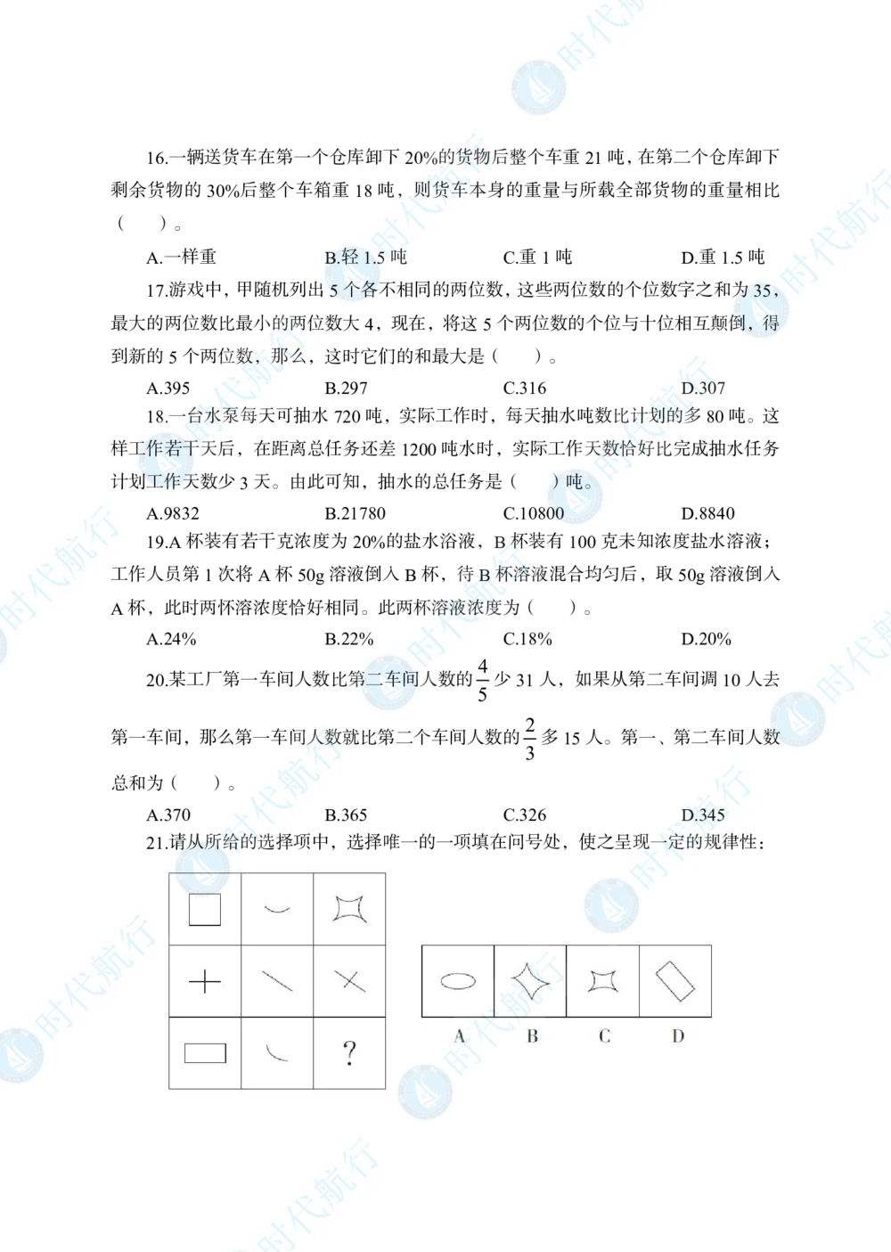 2022中国工商银行春招考题卷修改版_2025春招题库汇总_银行题库-1_银行全套上岸资料_各银行笔试真题_银行校招真题