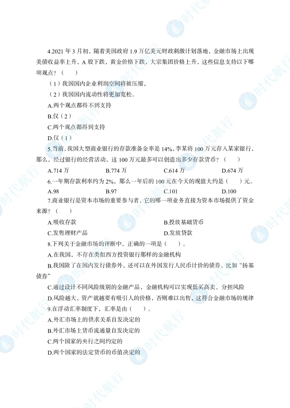 2022中国工商银行春招考题卷修改版_2025春招题库汇总_银行题库-1_银行全套上岸资料_各银行笔试真题_银行校招真题