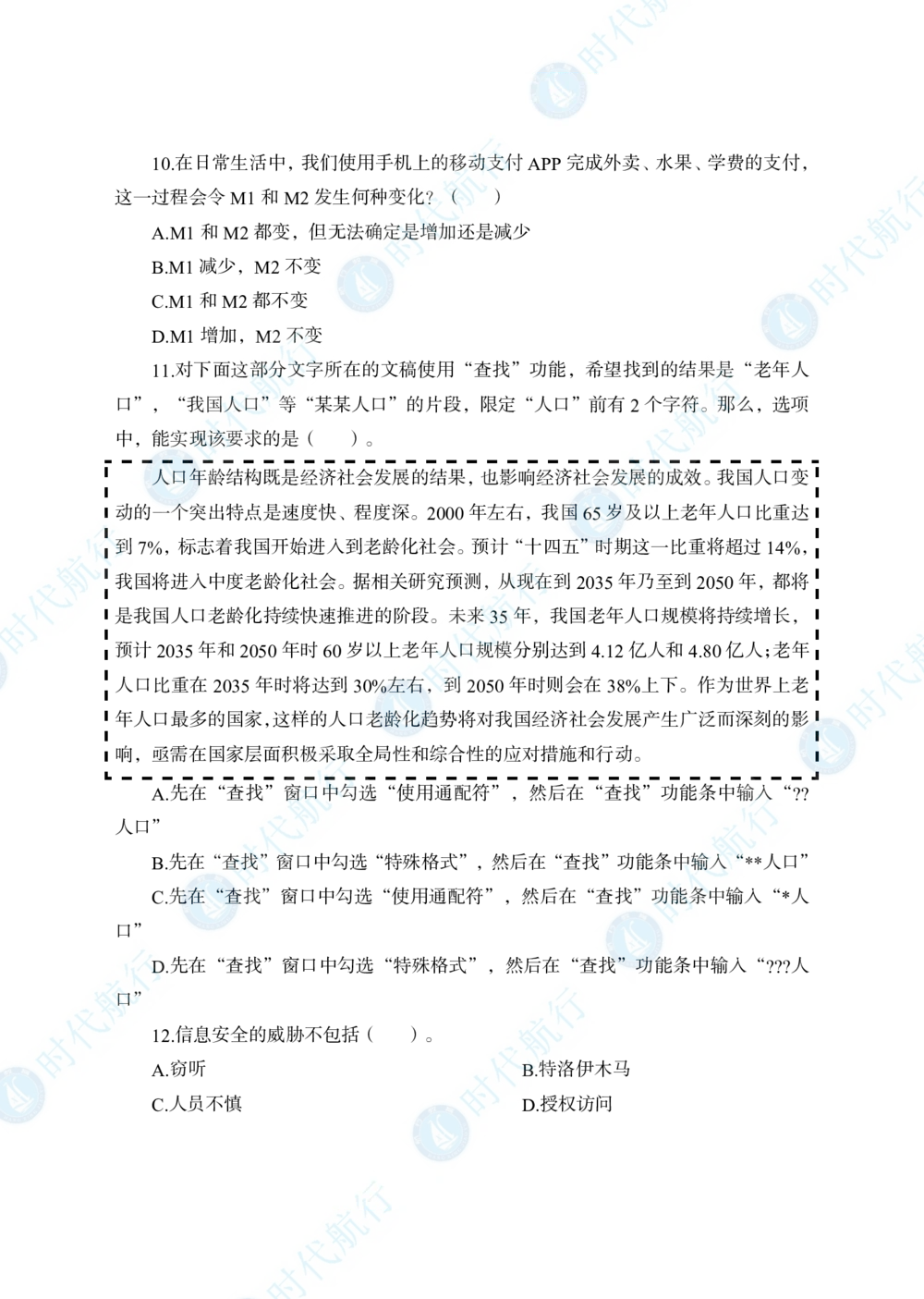 2022中国工商银行春招考题卷修改版_2025春招题库汇总_银行题库-1_银行全套上岸资料_各银行笔试真题_银行校招真题