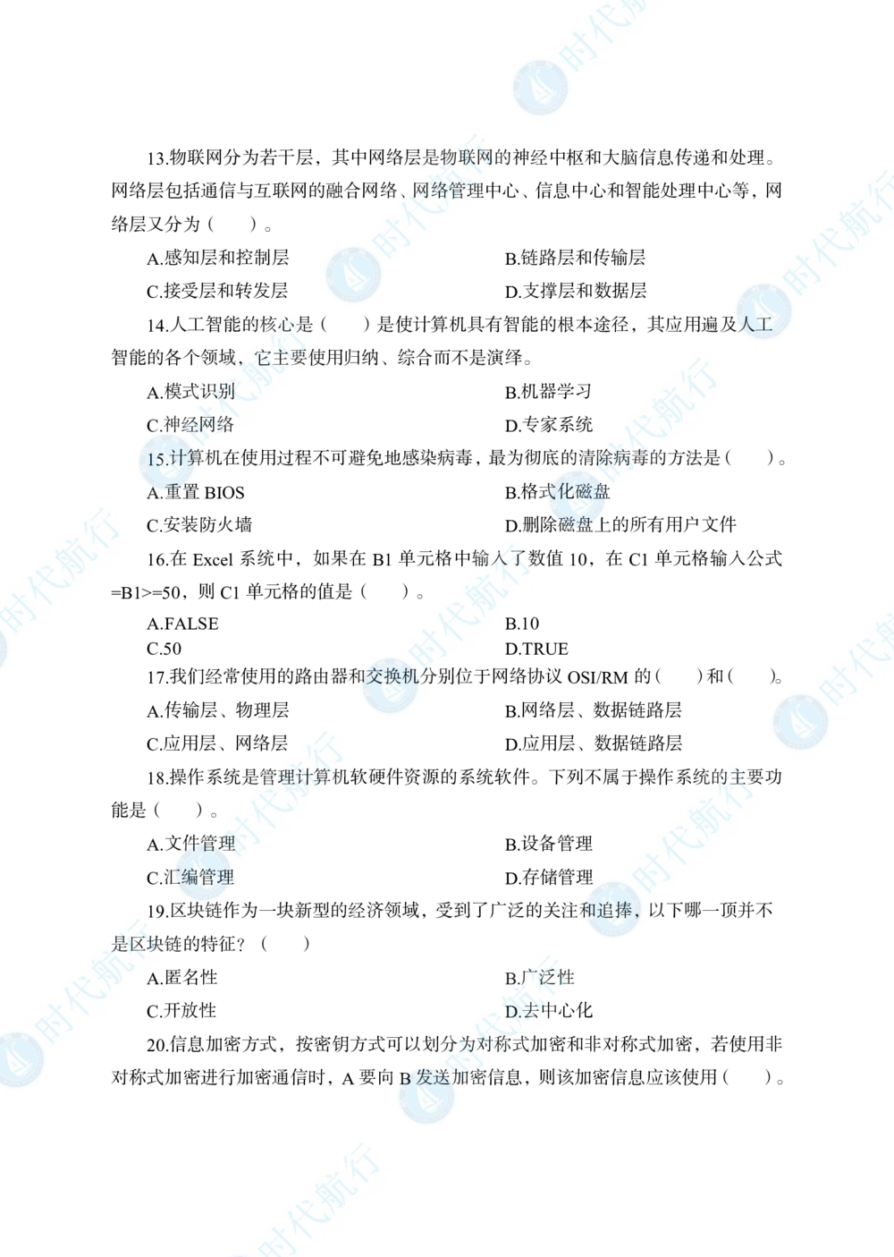 2022中国工商银行春招考题卷修改版_2025春招题库汇总_银行题库-1_银行全套上岸资料_各银行笔试真题_银行校招真题