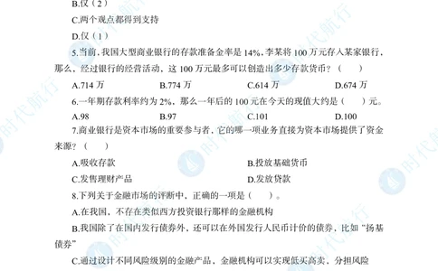 2022中国工商银行春招考题卷修改版_2025春招题库汇总_银行题库-1_银行全套上岸资料_各银行笔试真题_银行校招真题