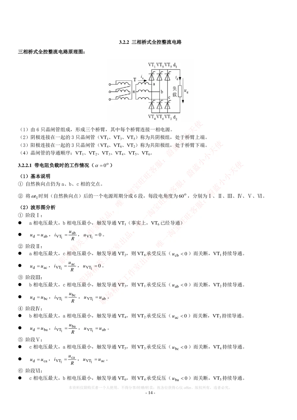 2-电气类专业知识点--电力电子知识点讲义整理_2025春招题库汇总_国企题库_国家能源_20230827_151217_2-国家能源集团2023招聘笔试完整知识点（专业知识部分）_电气工程类