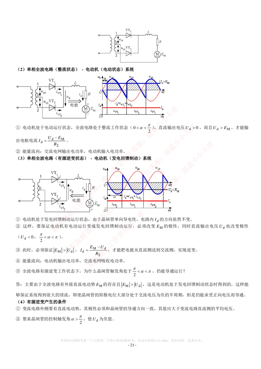 2-电气类专业知识点--电力电子知识点讲义整理_2025春招题库汇总_国企题库_国家能源_20230827_151217_2-国家能源集团2023招聘笔试完整知识点（专业知识部分）_电气工程类