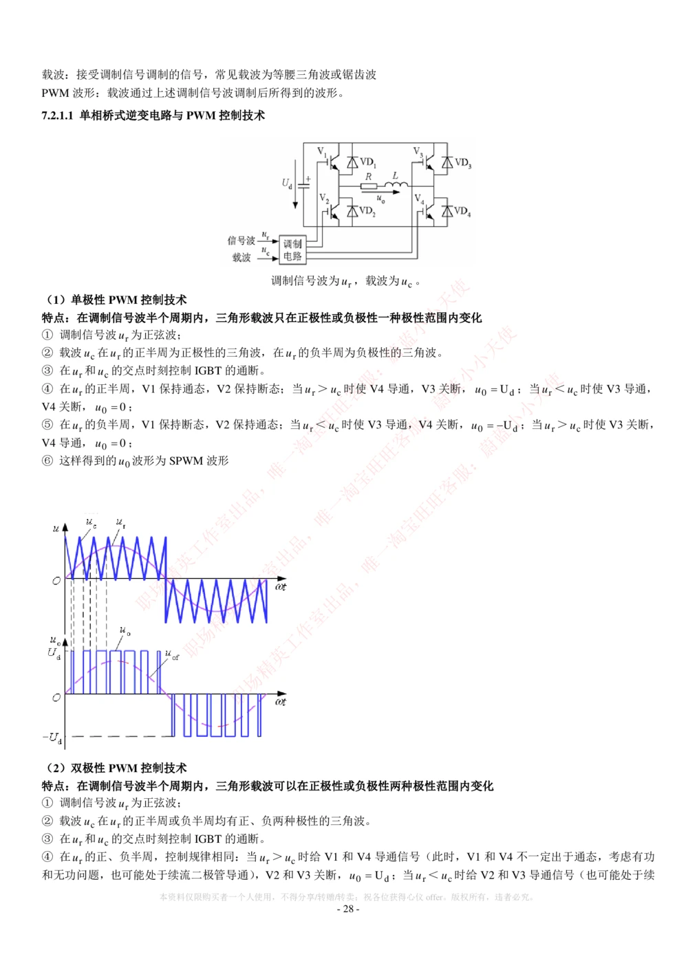2-电气类专业知识点--电力电子知识点讲义整理_2025春招题库汇总_国企题库_国家能源_20230827_151217_2-国家能源集团2023招聘笔试完整知识点（专业知识部分）_电气工程类