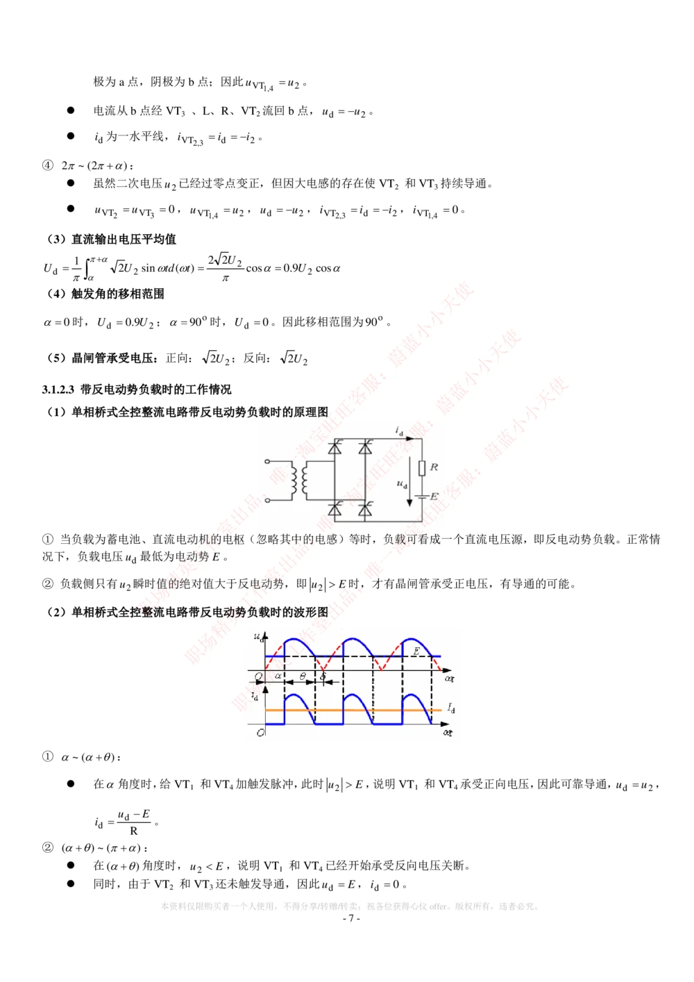 2-电气类专业知识点--电力电子知识点讲义整理_2025春招题库汇总_国企题库_国家能源_20230827_151217_2-国家能源集团2023招聘笔试完整知识点（专业知识部分）_电气工程类