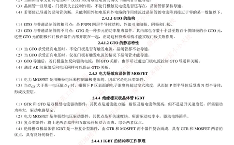 2-电气类专业知识点--电力电子知识点讲义整理_2025春招题库汇总_国企题库_国家能源_20230827_151217_2-国家能源集团2023招聘笔试完整知识点（专业知识部分）_电气工程类