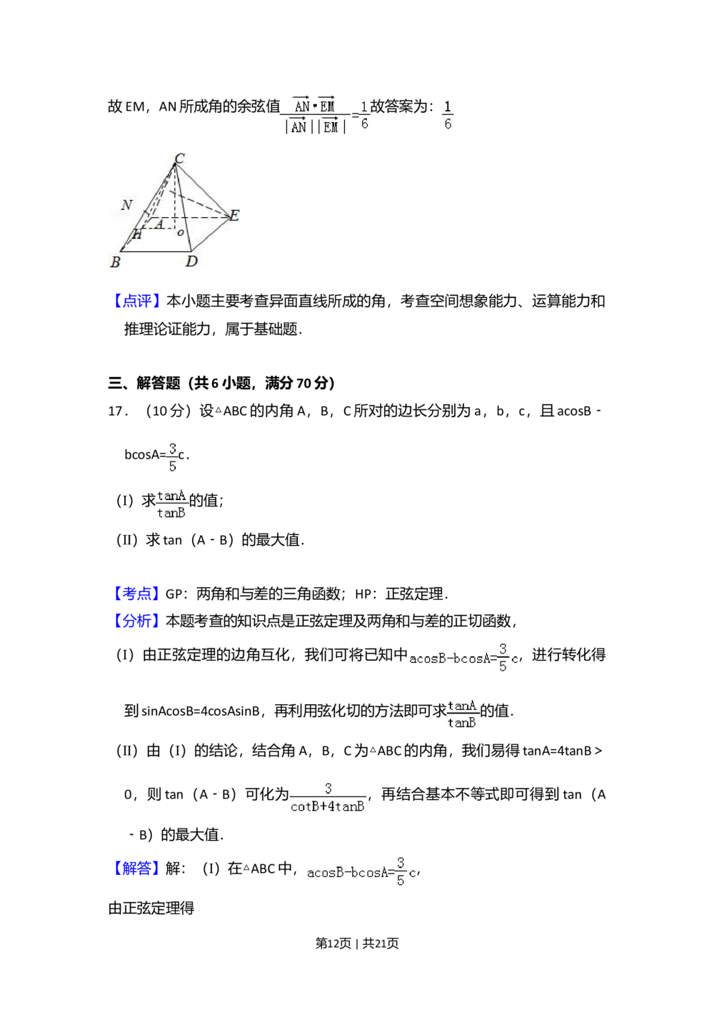 2008年高考数学试卷（理）（全国卷Ⅰ）（解析卷）_历年高考真题合集_数学历年高考真题_新&middot;Word版2008-2025&middot;高考数学真题_数学（按年份分类）2008-2025_2008&middot;高考数学真题