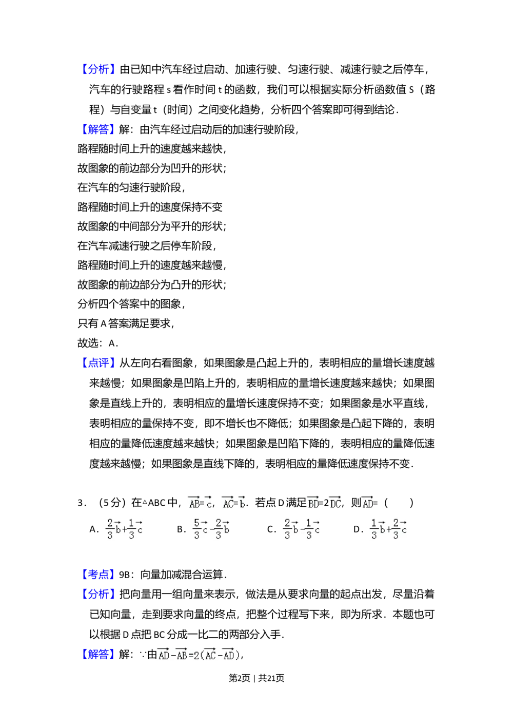 2008年高考数学试卷（理）（全国卷Ⅰ）（解析卷）_历年高考真题合集_数学历年高考真题_新&middot;Word版2008-2025&middot;高考数学真题_数学（按年份分类）2008-2025_2008&middot;高考数学真题