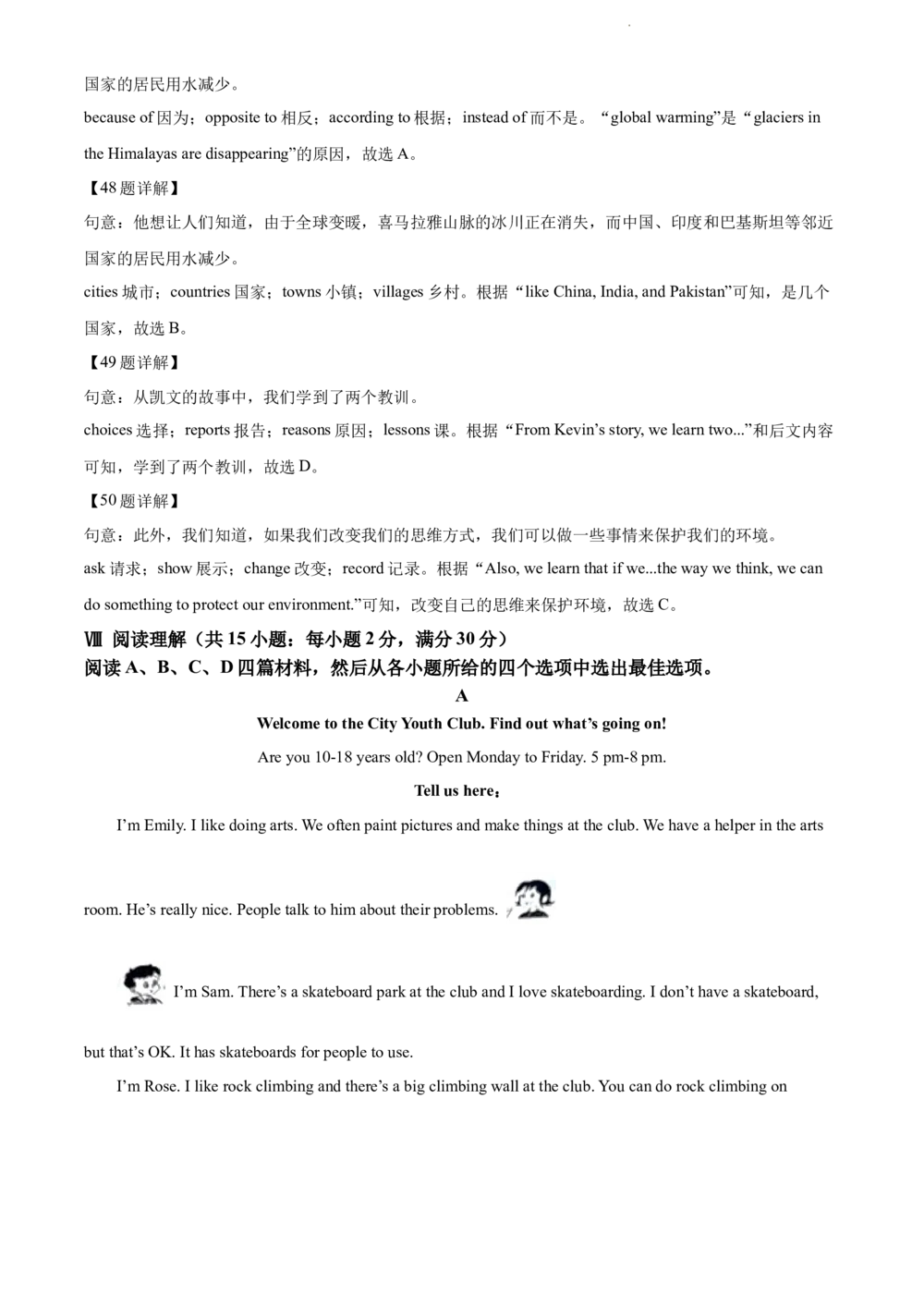 2022年河北省中考英语真题（解析版）_河北省历年中考真题_3.河北英语（08-25）