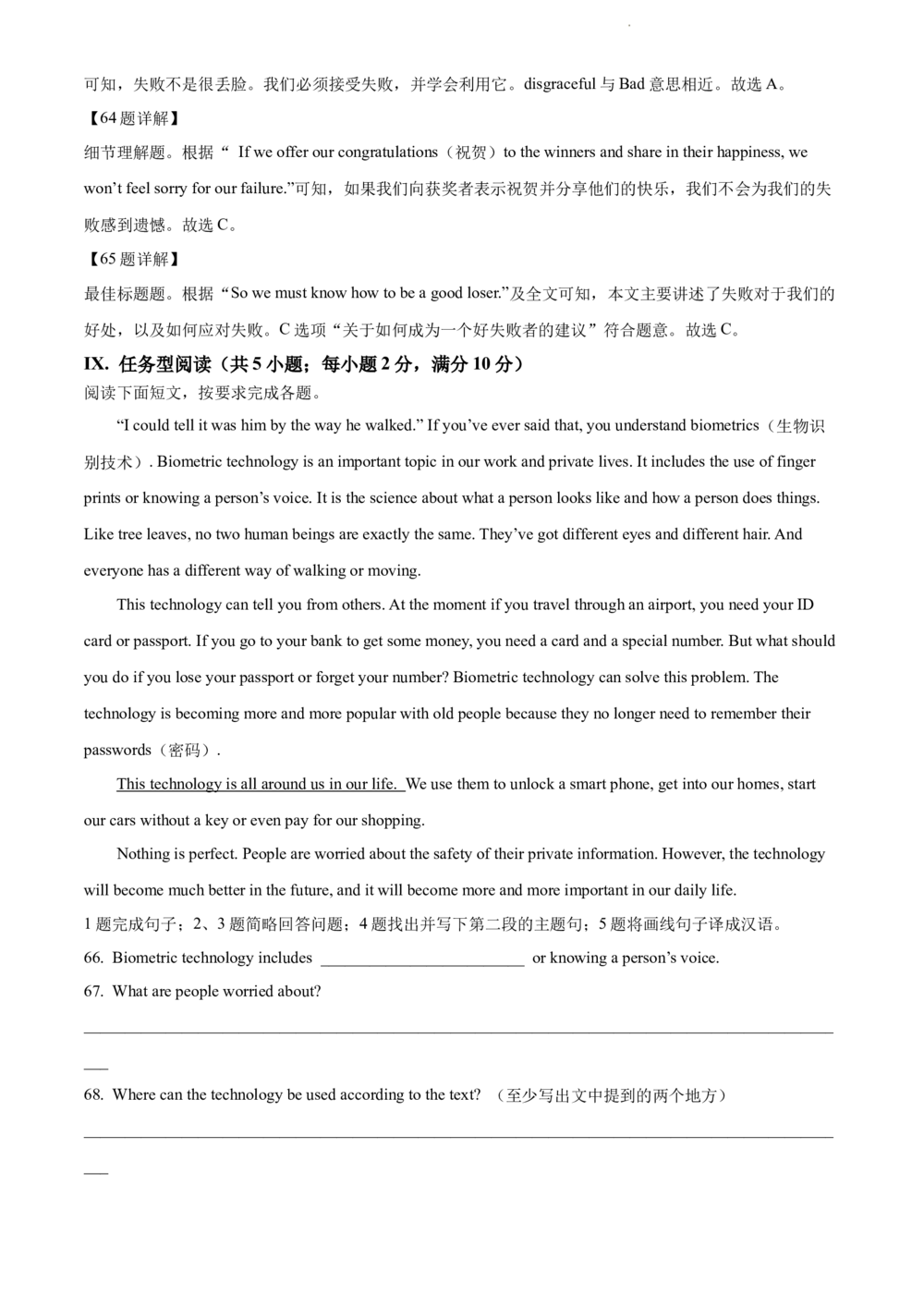 2022年河北省中考英语真题（解析版）_河北省历年中考真题_3.河北英语（08-25）