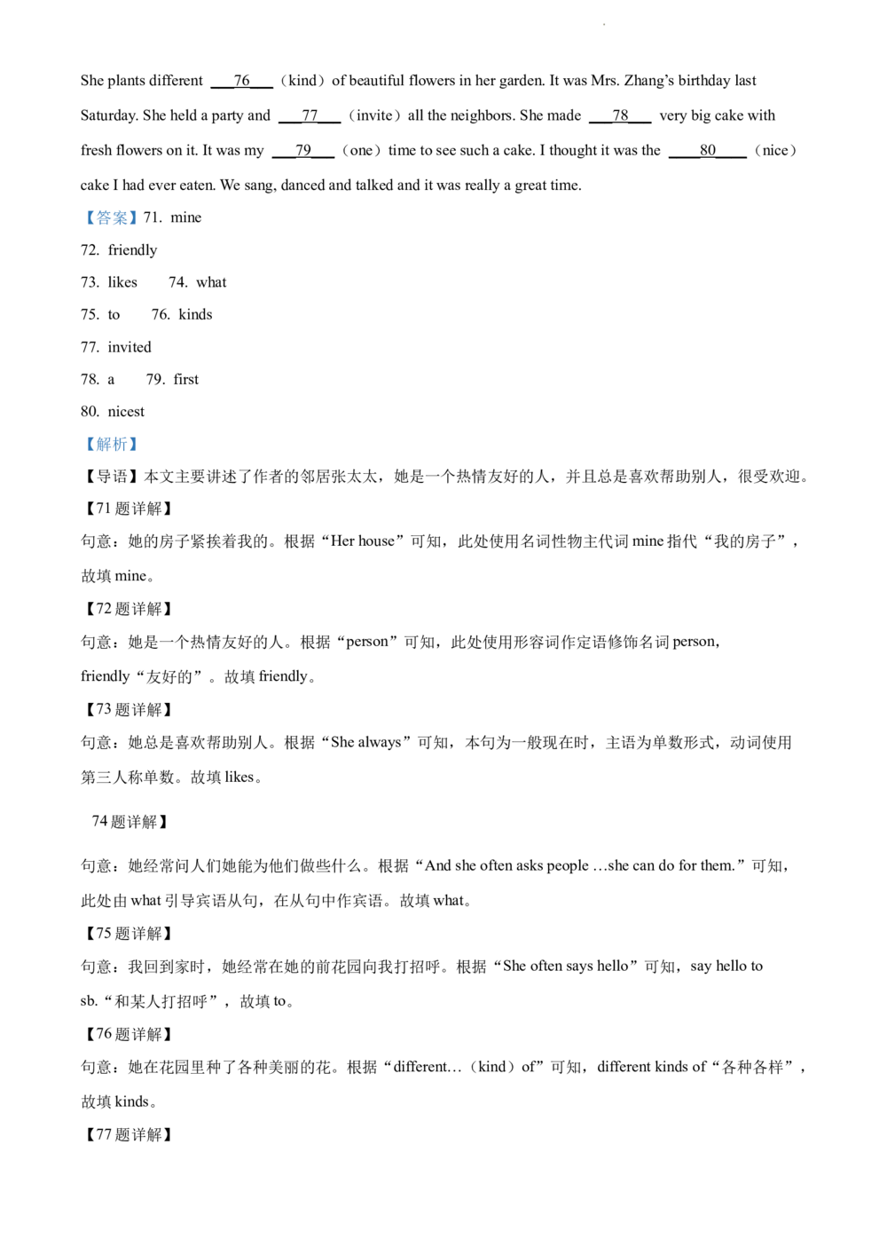 2022年河北省中考英语真题（解析版）_河北省历年中考真题_3.河北英语（08-25）
