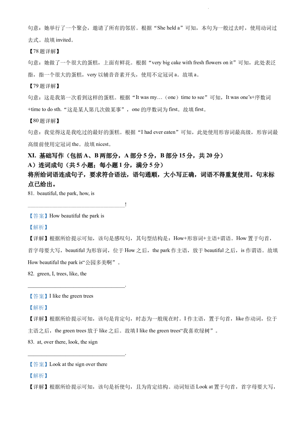 2022年河北省中考英语真题（解析版）_河北省历年中考真题_3.河北英语（08-25）