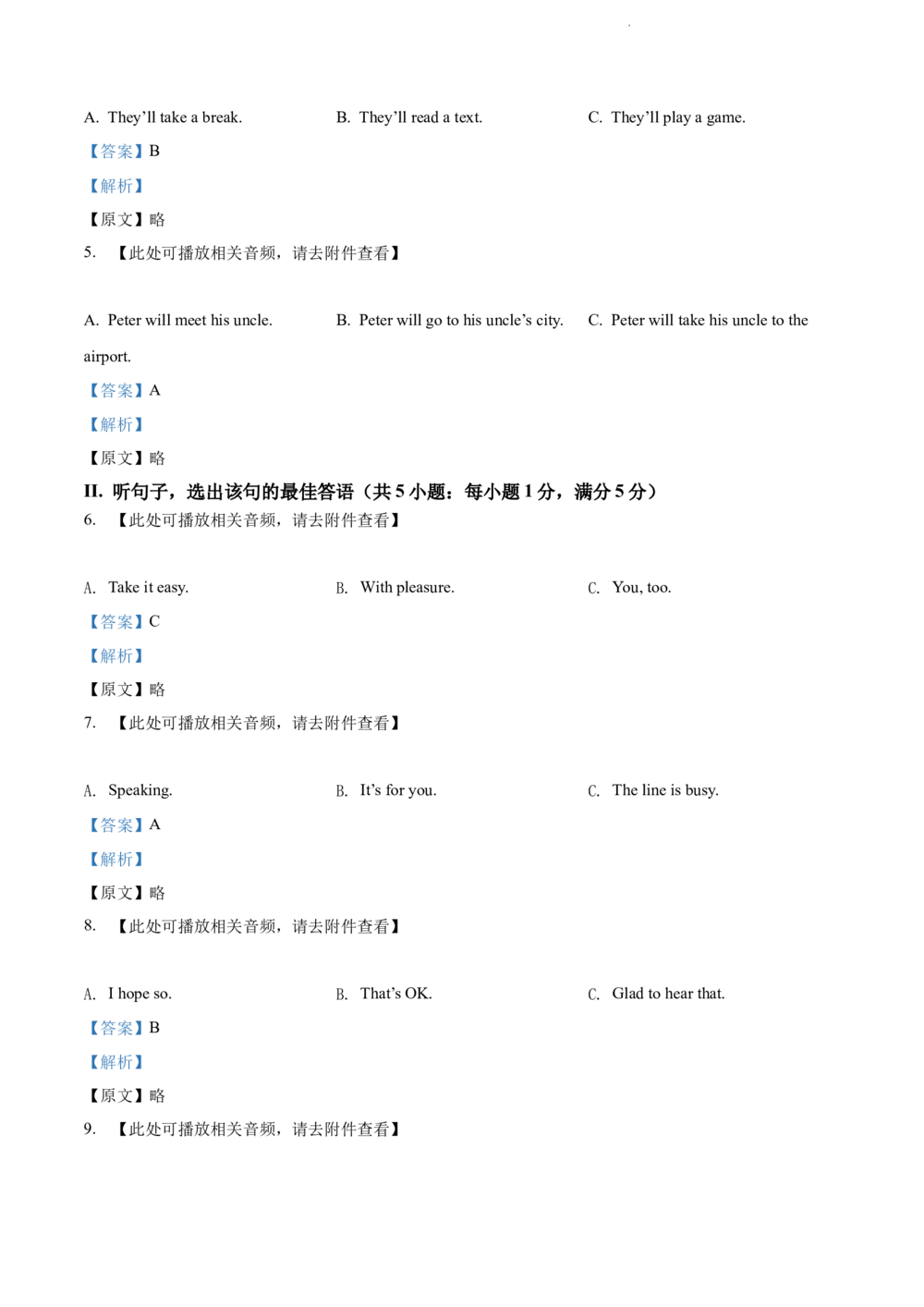 2022年河北省中考英语真题（解析版）_河北省历年中考真题_3.河北英语（08-25）
